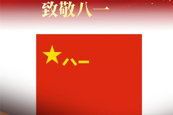 致敬軍人，共筑未來(lái)——通遼潤(rùn)泰系統(tǒng)門窗公司